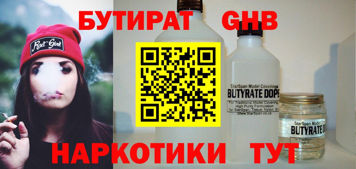 Бутират GHB  Вход с VPN  БУТИРАТ  Елец 