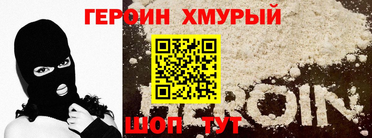 ГЕРОИН Афган  Вход с VPN  Елец 