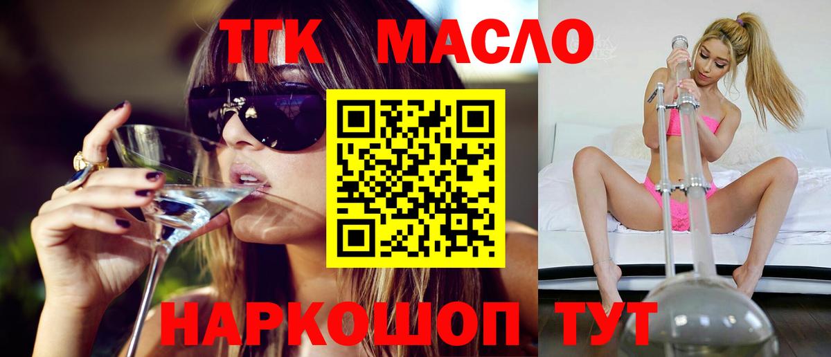 Дистиллят ТГК концентрат  Вход с VPN  дарнет шоп  Дистиллят ТГК THC oil  Елец 